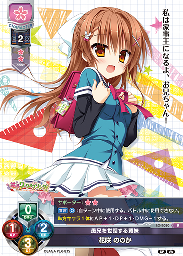 愚兄を世話する賢妹 花咲 ののか（LO-2080）