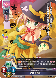 色欲の魔可 乙音 ニコル（LO-2082-A）