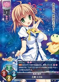 色欲の魔可 乙音 ニコル（LO-2082）