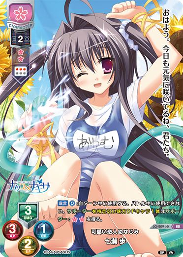 可愛い恋人幼なじみ 七瀬 歩（LO-2091-K）