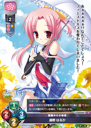 療養中のお嬢様 遠野 はるか（LO-2092）