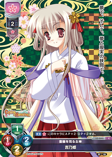豊穣を司る主神 吉乃姫（LO-2095）