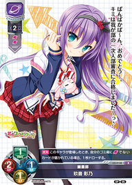 幽霊部 玖音 彩乃（LO-2100）