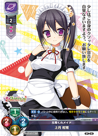 元荒くれメイド 上月 柑南（LO-2102）