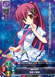 強欲の魔可 高坂 夕姫羽（LO-2103）