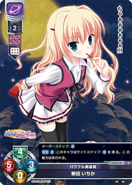 パワフル剣道妹 新田 いちか（LO-2109）
