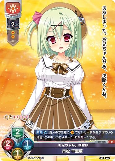 「お兄ちゃん」は封印 市松 千恵華（LO-2117）