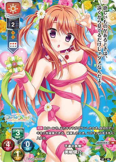 不運の負債 美鳩 夏乃（LO-2119-K）