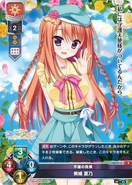 不運の負債 美鳩 夏乃（LO-2119）