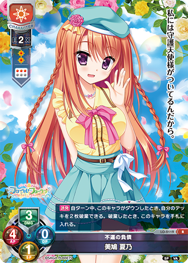 不運の負債 美鳩 夏乃（LO-2119）