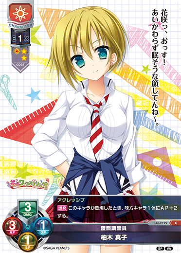覆面調査員 柚木 真子（LO-2122）