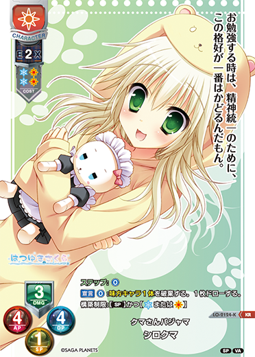 クマさんパジャマ シロクマ（LO-2124-K）