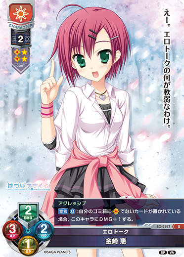 エロトーク 金崎 恵（LO-2127）