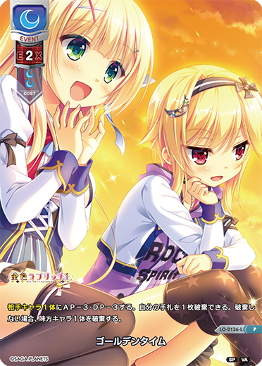 ゴールデンタイム（LO-2136-L）