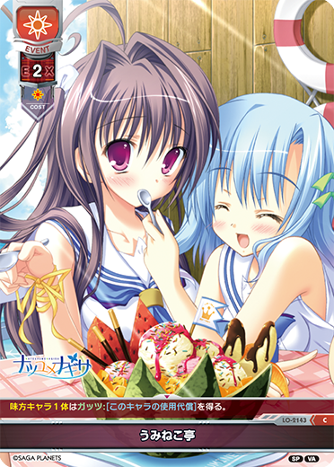 うみねこ亭（LO-2143）