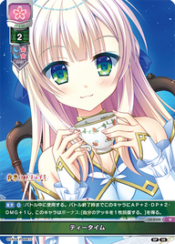 ティータイム（LO-2144）