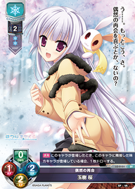 偶然の再会 玉樹 桜（LO-2151）