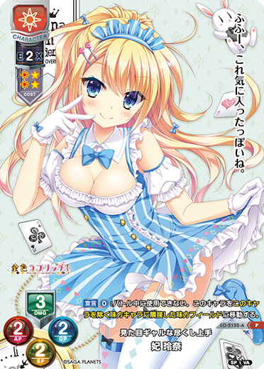 見た目ギャルな尽くし上手 妃 玲奈（LO-2152-A）