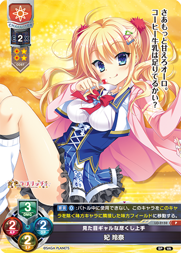 見た目ギャルな尽くし上手 妃 玲奈（LO-2152）