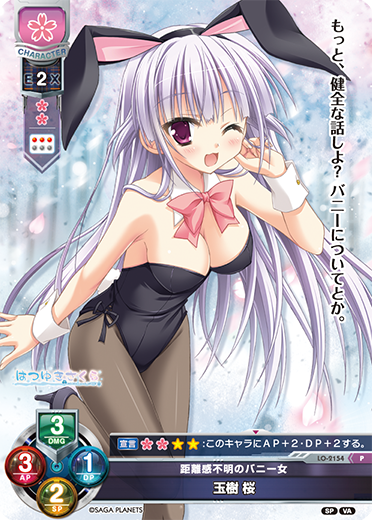 距離感不明のバニー女 玉樹 桜（LO-2154）