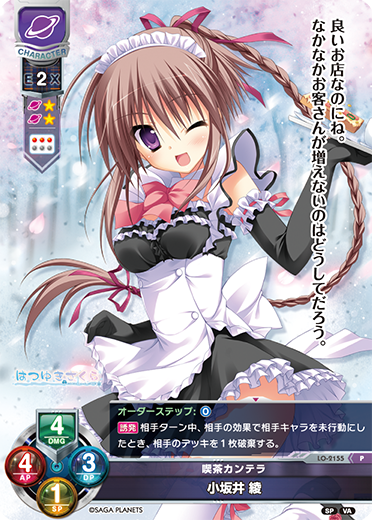 喫茶カンテラ 小坂井 綾（LO-2155）