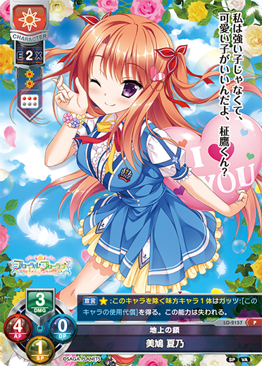 地上の鎖 美鳩 夏乃（LO-2157）