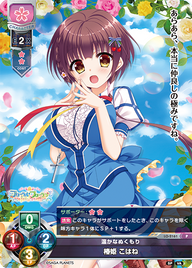 温かなぬくもり 椿姫 こはね（LO-2161）