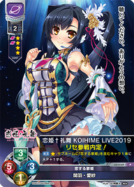 恋する歌姫 関羽・愛紗（LO-2169）