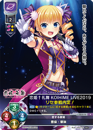恋する歌姫 曹操・華琳（LO-2170）