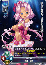 恋する歌姫 孫権・蓮華（LO-2171）