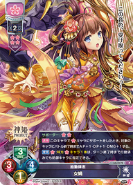 拍動律志 女禍（LO-2172）
