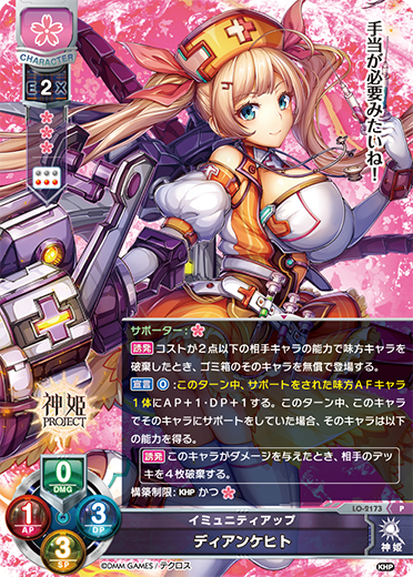 イミュニティアップ ディアンケヒト（LO-2173）