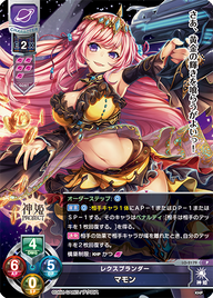 レクスプランダー マモン（LO-2179）