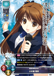 軽音楽同好会 小木曽 雪菜（LO-2187）