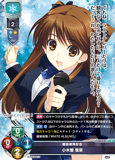 軽音楽同好会 小木曽 雪菜（LO-2187）