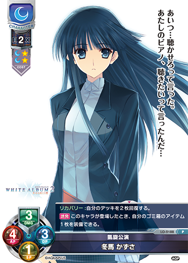 凱旋公演 冬馬 かずさ（LO-2188）