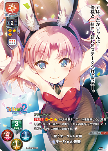 聖☆まーりゃん帝国 まーりゃん先輩（LO-2198-A）