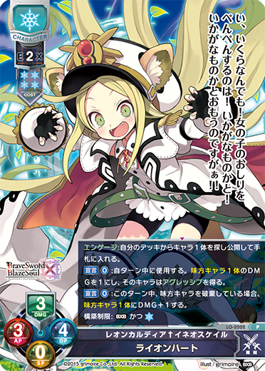 レオンカルディア†イネオスケイル ライオンハート（LO-2202）