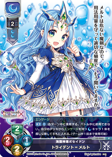 海覇神壊ポセイドン トライデント=メルト（LO-2205）