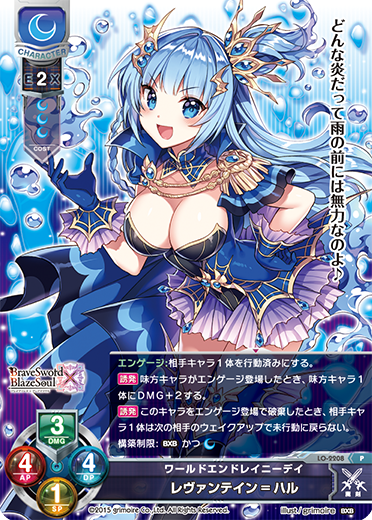 ワールドエンドレイニーデイ レヴァンテイン=ハル（LO-2208）