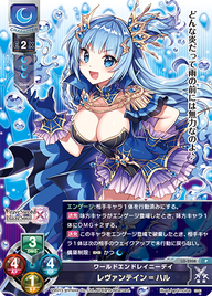 ワールドエンドレイニーデイ レヴァンテイン=ハル（LO-2208）
