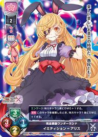 完全摸倣ワンダーランド イミティション=アリス（LO-2209）