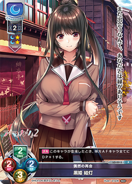 偶然の再会 黒姫 結灯（LO-2213）