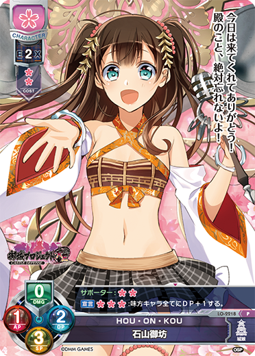 HOU・ON・KOU 石山御坊