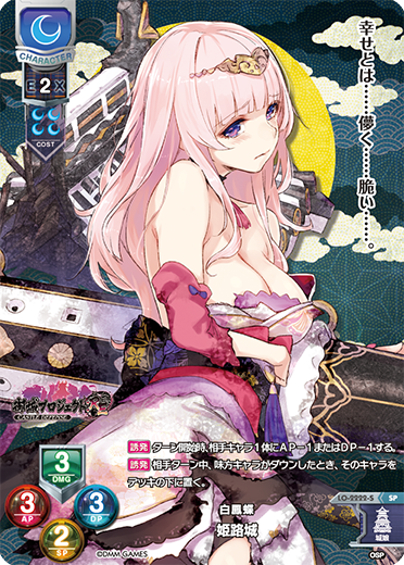 白鳳蝶 姫路城（LO-2222-S）
