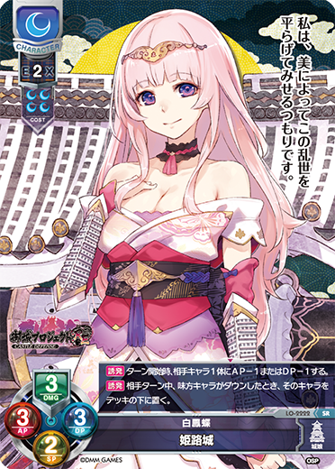 白鳳蝶 姫路城