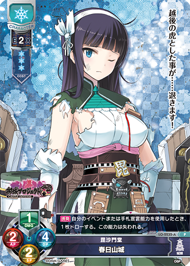 毘沙門堂 春日山城（LO-2235-A）