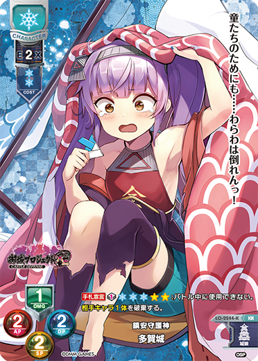 鎮安守護神 多賀城