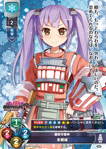 鎮安守護神 多賀城（LO-2244）