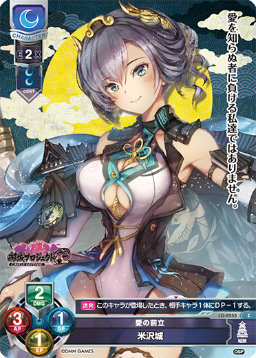 愛の前立 米沢城